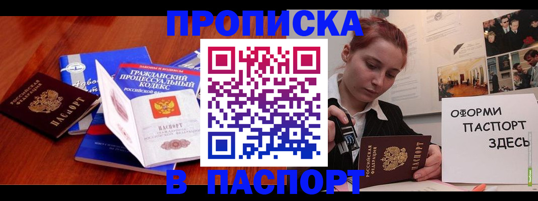 прописка иностранных граждан в Зее